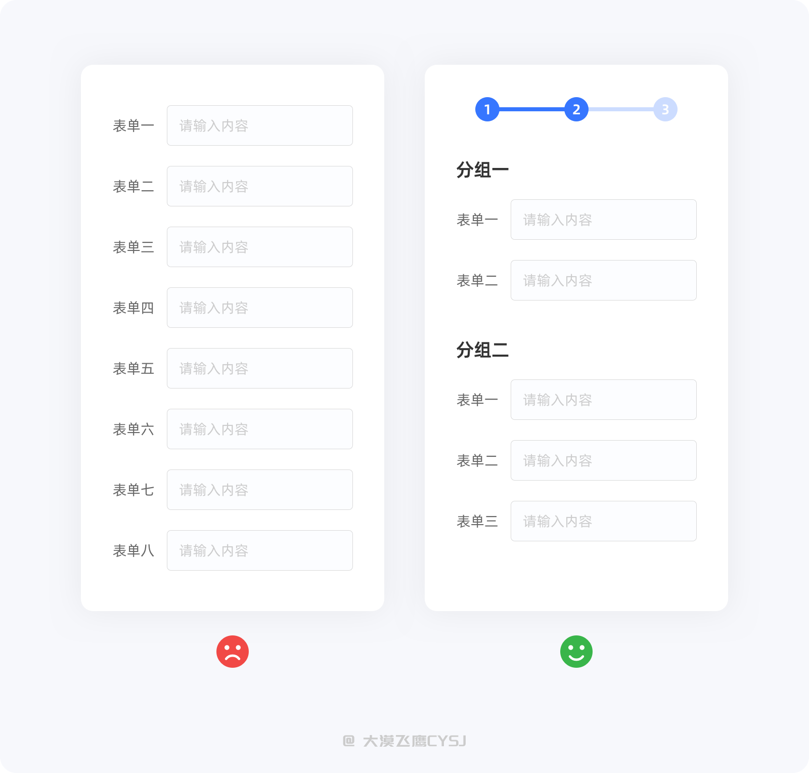 掌握基本原则,设计更好的表单。