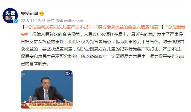 总理强调拐卖妇女儿童严惩不贷：漠视群众权益的要坚决追责问责