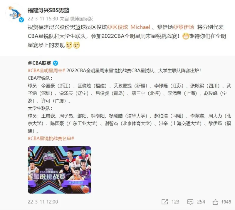 区俊炫是cba哪个队的(福建男篮官方：祝贺区俊炫、黎伊扬入选全明星星锐赛阵容)