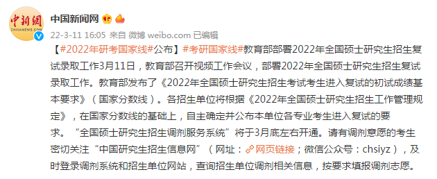 2022年研考国家线公布