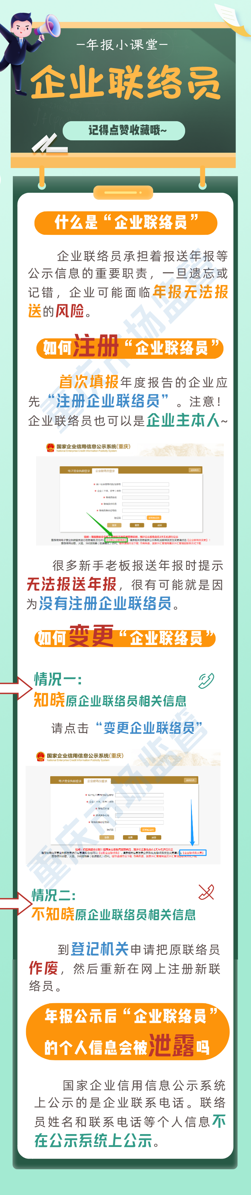 年报了！企业联络员不会变更？流程不熟悉？手把手教您