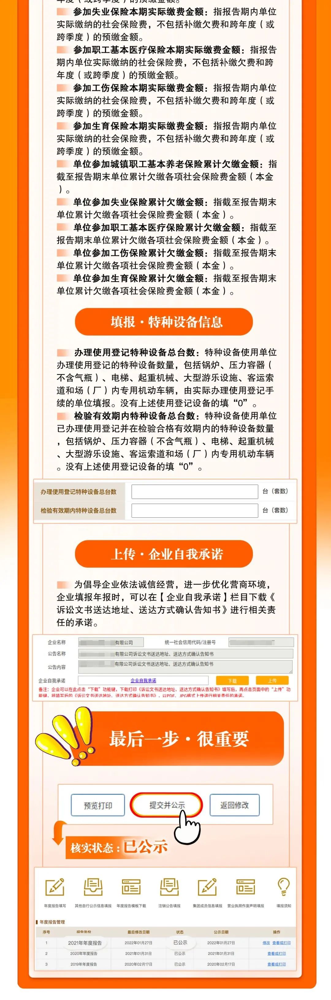 年报了！企业联络员不会变更？流程不熟悉？手把手教您