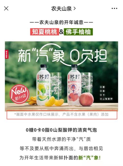 315回头看｜农夫山泉拂晓白桃味气泡水已换名换配方，疑清库存给明星粉丝