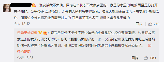 在星巴克饮品中喝出活蟑螂？星巴克回应：会将反馈上报公司