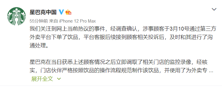星巴克外卖中喝出活蟑螂？星巴克回应：严格按照操作规范