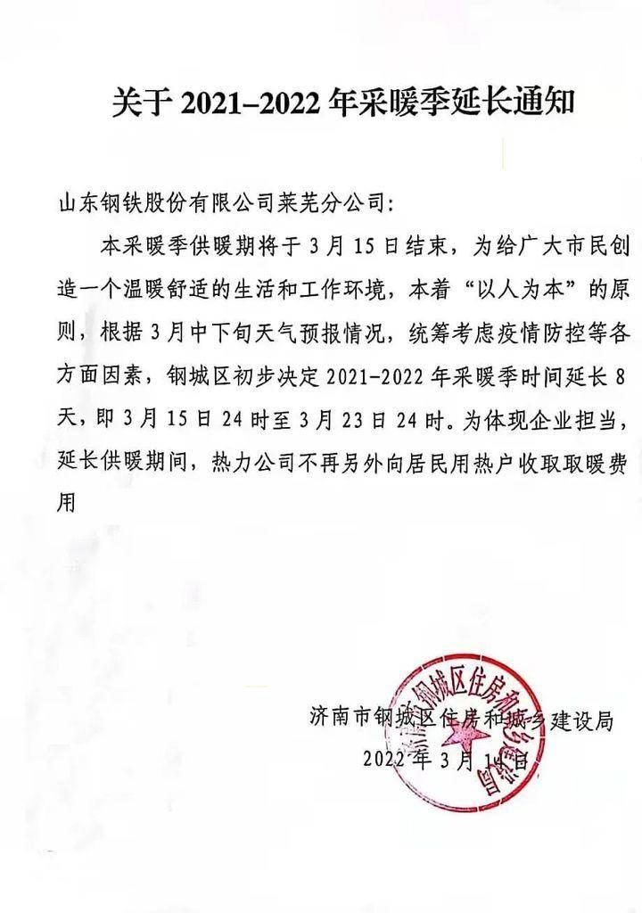 济南供暖,济南供暖到几月份停止2022年