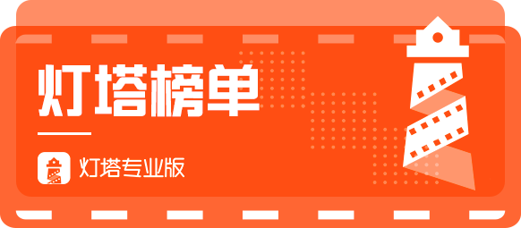 灯塔正片播放表现丨第29周《幸福到万家》持续霸榜《沉香如屑》播出首周登顶