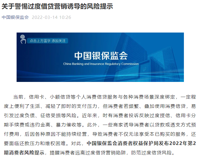 警惕过度借贷营销诱导！银保监会提示风险，揭露四大套路，网信办也出手