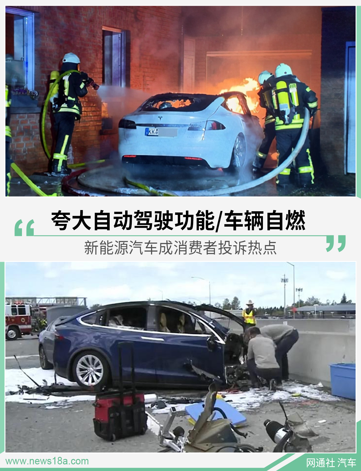 从传统燃油车到电动车 消费者投诉热点发生转变