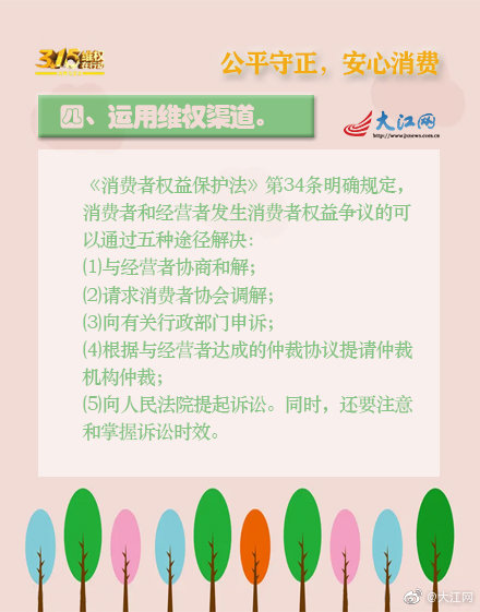 315投诉,