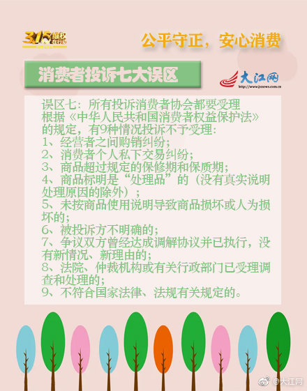 315投诉,