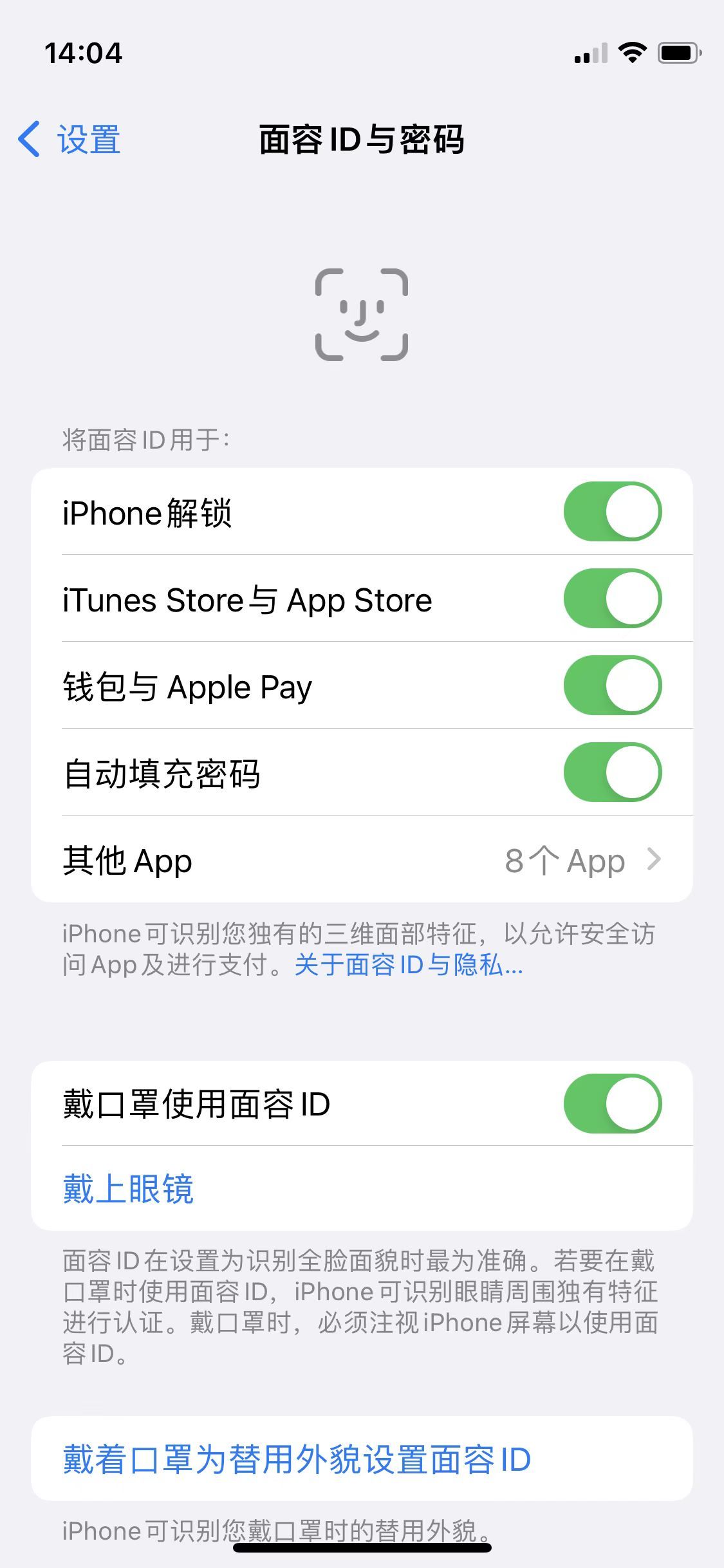 iOS 15.4 正式版推送，终于支持戴口罩解锁iPhone了