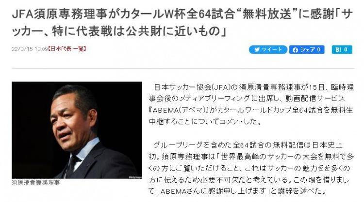 日本哪里可以看足球比赛(没有对比就没有伤害！日本足协卖楼填补财政赤字，开通卡塔尔世界杯免费直播)