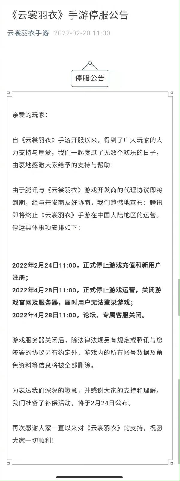 《云裳羽衣》即将关服删除全部数据惹争议：删除角色是谋杀“数字人”？