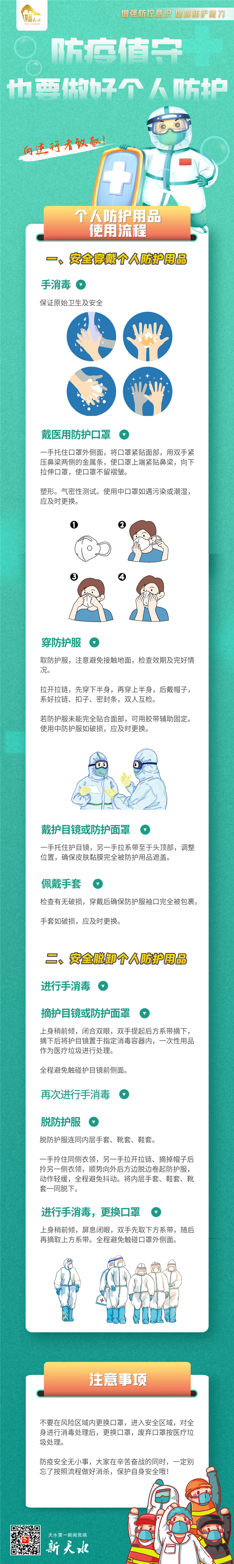 防疫值守也要做好個人防護