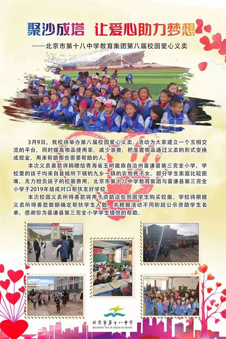 北京市第十八中學(xué)舉行校園愛心義賣活動(dòng)(圖1)
