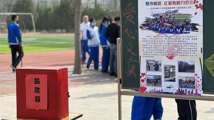 北京市第十八中學(xué)舉行校園愛心義賣活動(dòng)(圖8)