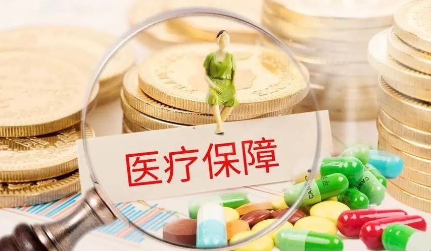 医保“大一统”，如何激发地方改革活力？