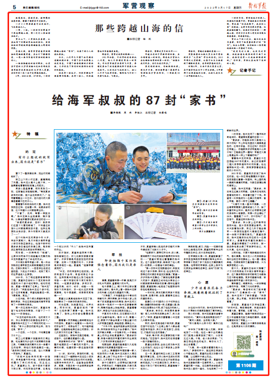 给海军叔叔的87封“家书”