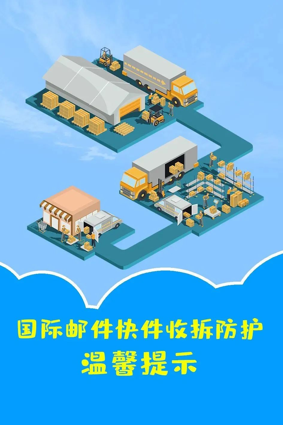 防疫科普 