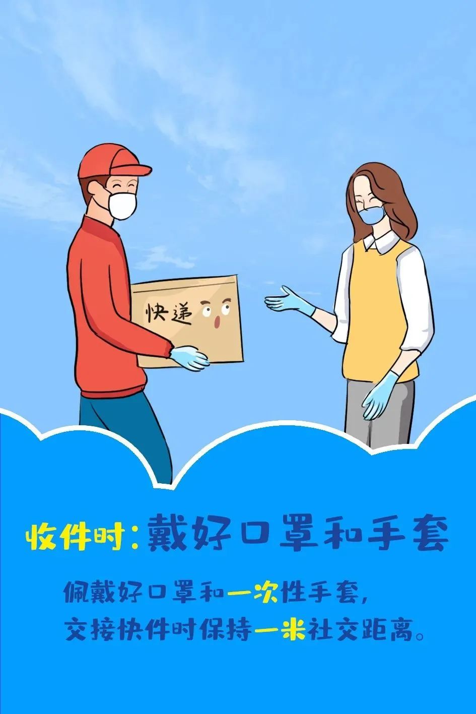 防疫科普 