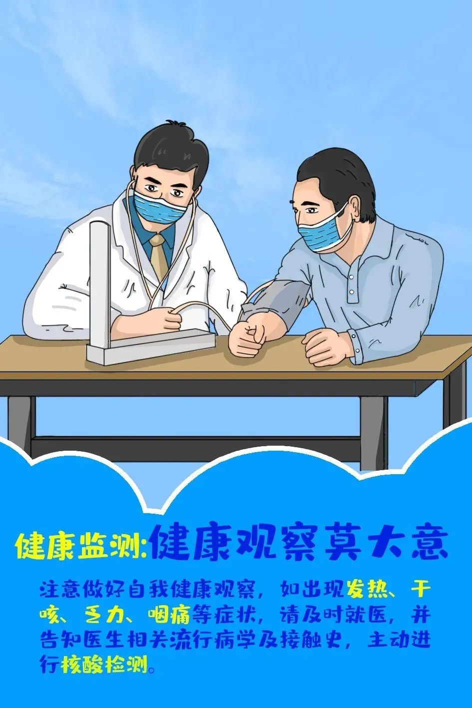 防疫科普 