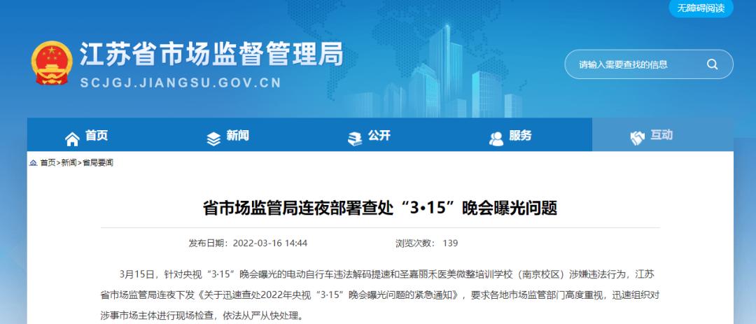 天天3·15丨超4成涉诉美容就医者产生器质性损害