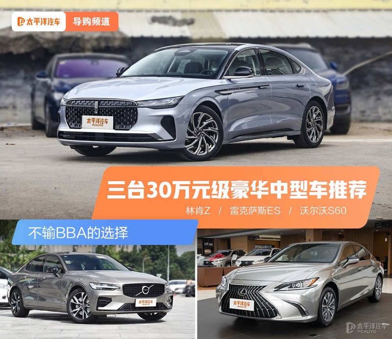 三台30万元级豪华中型车推荐 不输BBA的选择
