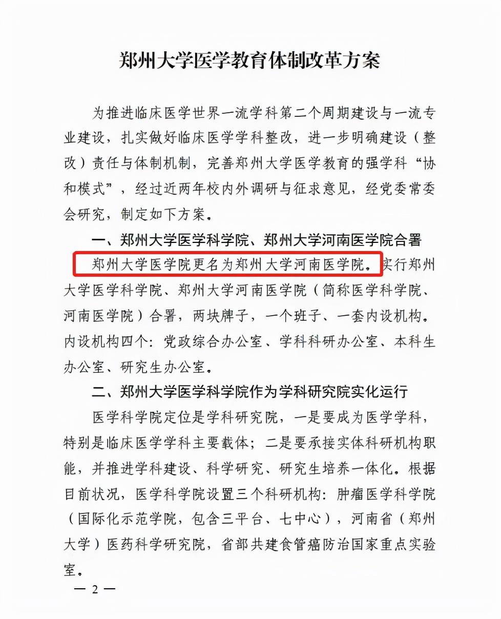 “河医”回来了