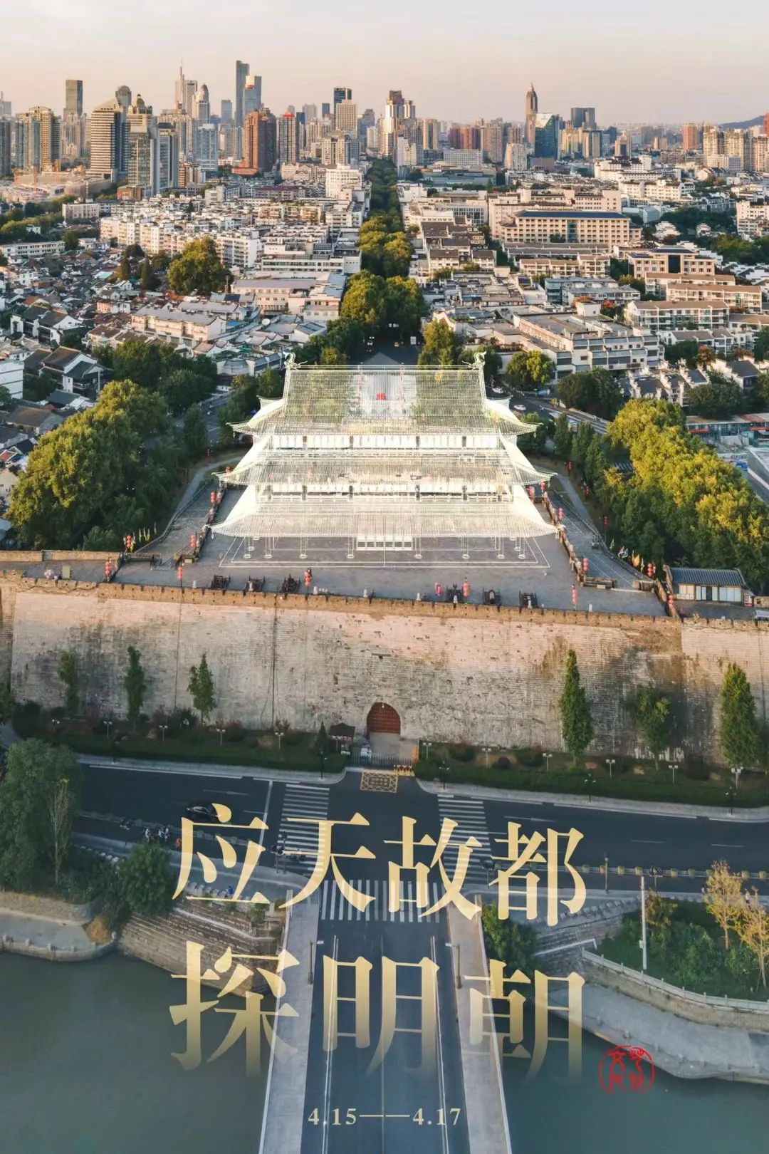 南京游学丨访古都,看世遗,走进应天府里的明朝那些事儿(4/15-4/17)