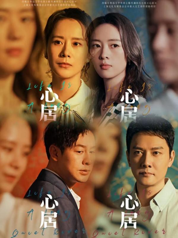 《心居》演的是“心”，不是“居”