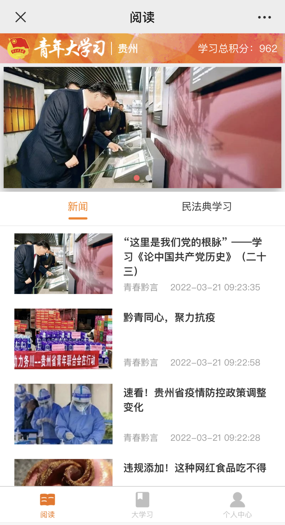 青年大学习：一定要向海洋进军 加快建设海洋强国（附上期学习情况）