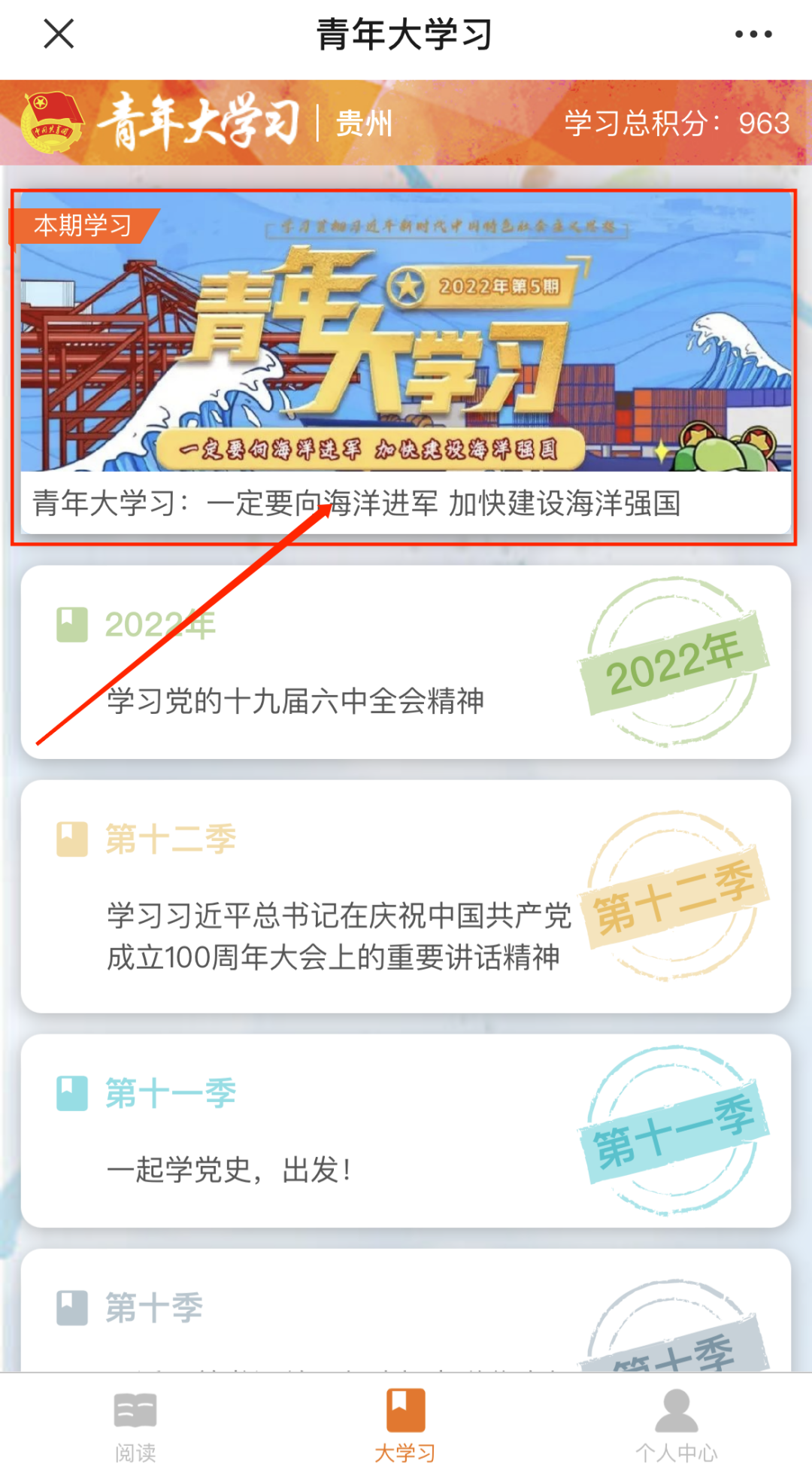 青年大学习：一定要向海洋进军 加快建设海洋强国（附上期学习情况）