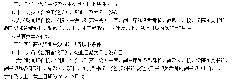 选调赢家！国家储备干部，来自这些高校