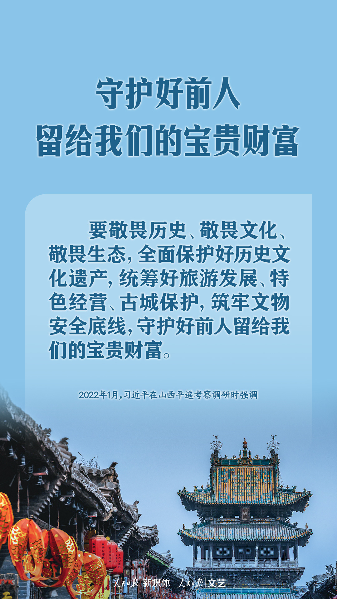 重视历史文化保护传承，习近平这些金句值得铭记