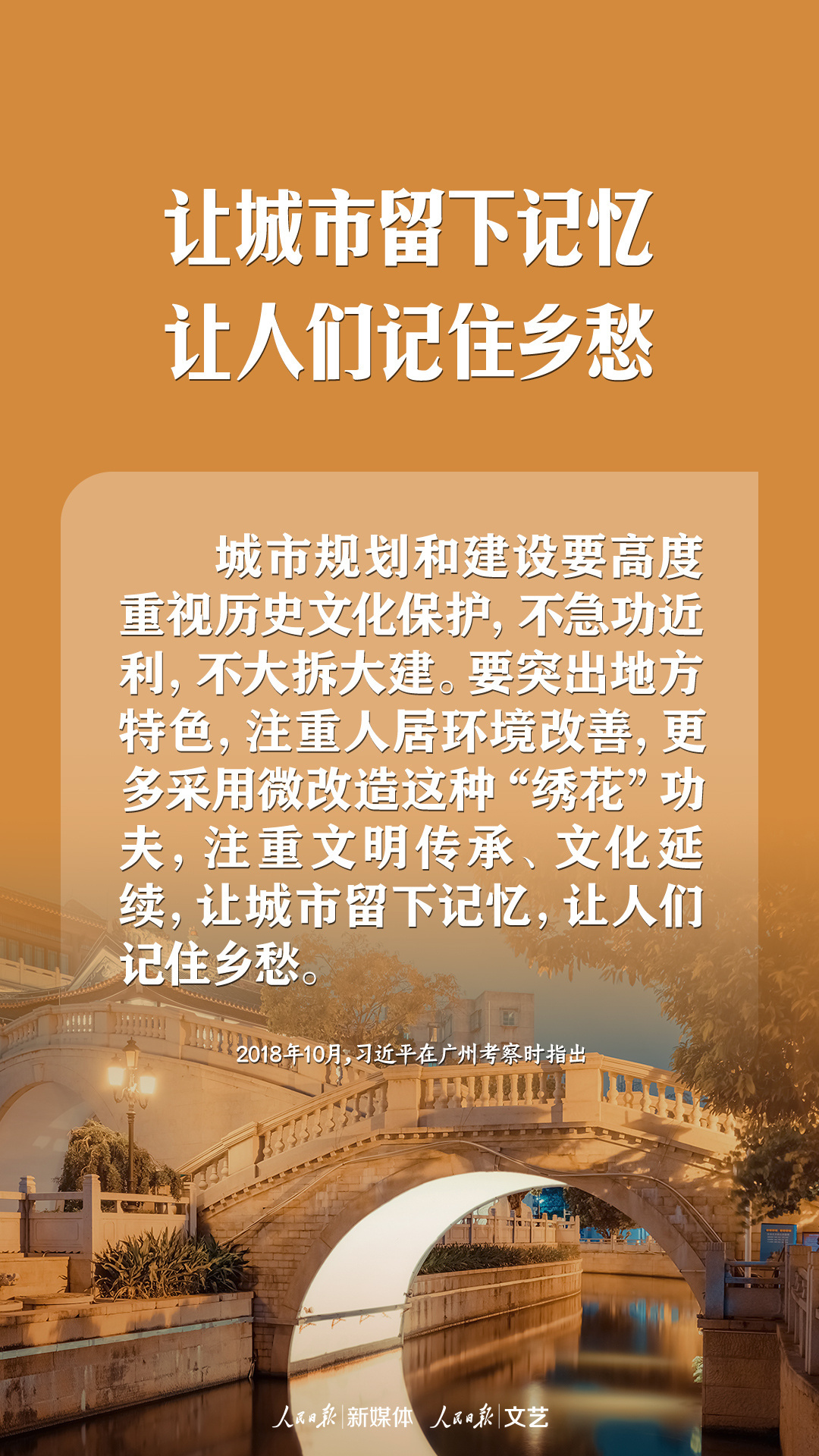 重视历史文化保护传承，习近平这些金句值得铭记