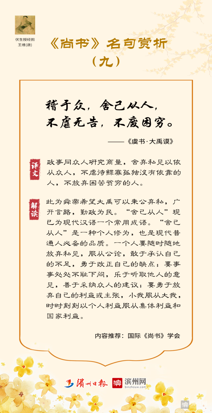 《尚书》名句赏析（五）