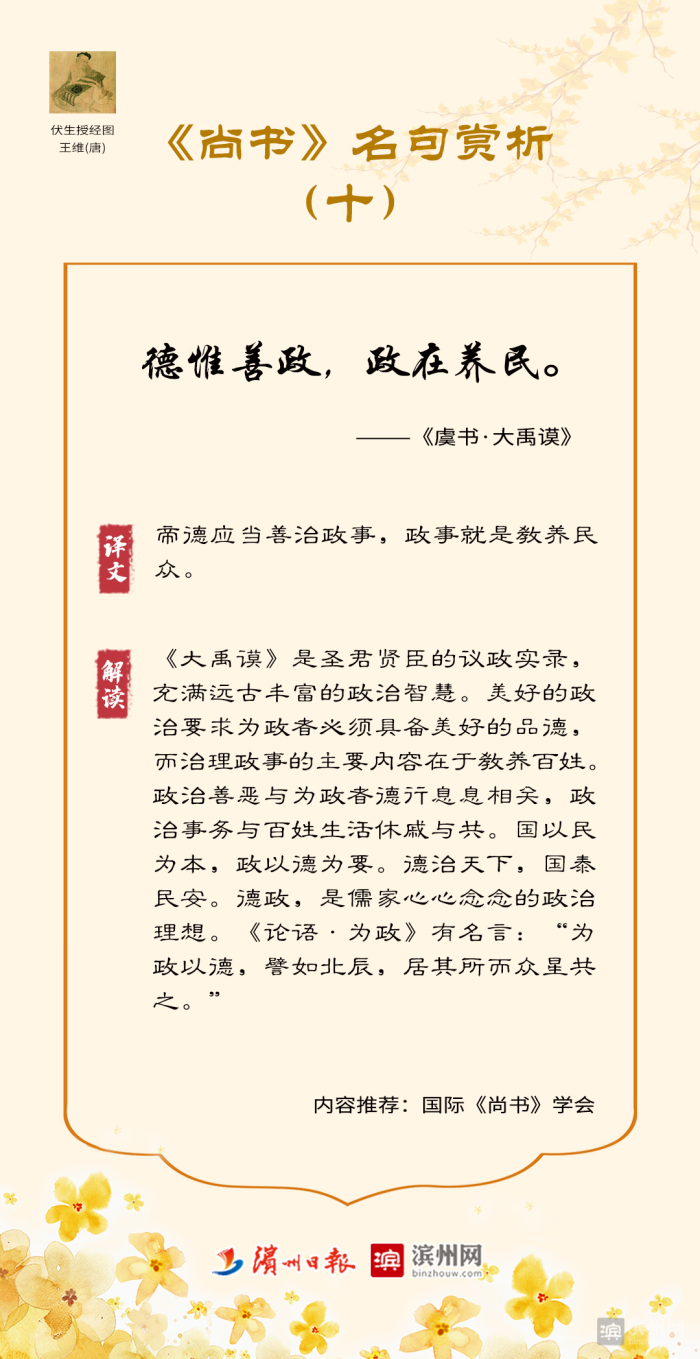 《尚书》名句赏析（五）