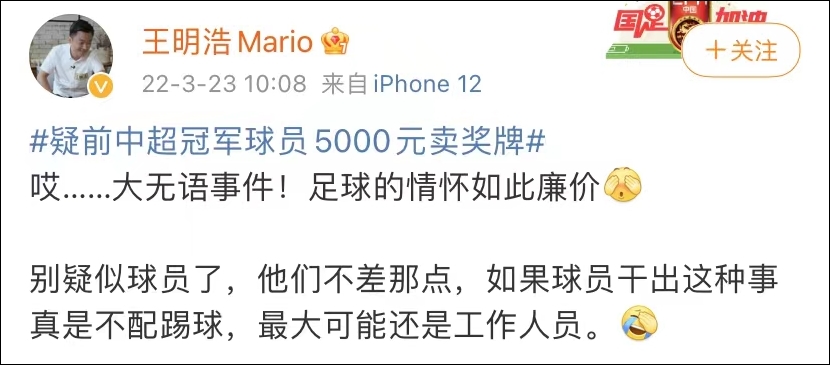 苏宁解散(二手平台以5000元价格出售2020赛季中超金牌，记者：足球情怀如此廉价)