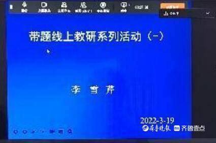 东昌府区奥森小学线上教学平稳有序(图1)