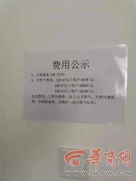 又有小区物业收取每户9000余元的天然气初装费 物业称这是套餐价