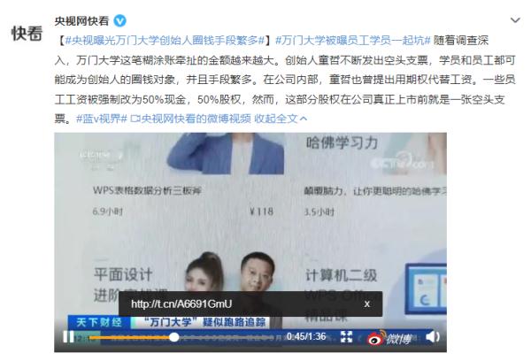 万门大学被曝员工学员一起坑 创始人圈钱手段繁多
