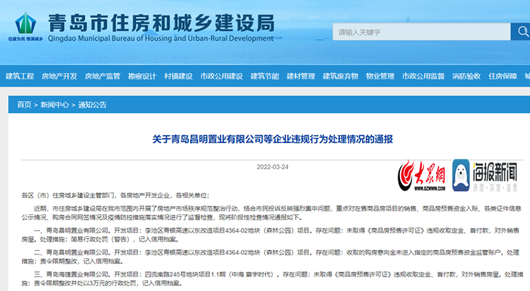 無(wú)預(yù)售許可證收定金！森林公園、中海寰宇時(shí)代項(xiàng)目被官方處罰