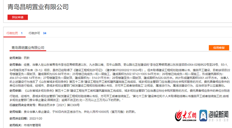 無(wú)預(yù)售許可證收定金！森林公園、中海寰宇時(shí)代項(xiàng)目被官方處罰