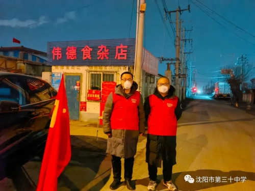 沈阳市第三十中学抗疫志愿活动 坚守更见初心(图7)