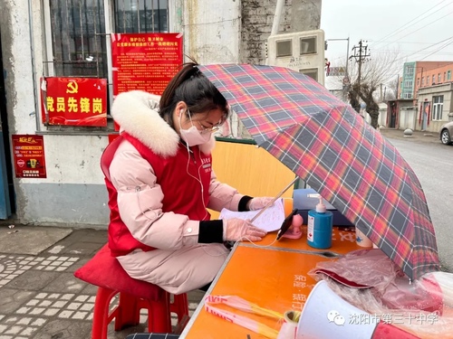 沈阳市第三十中学抗疫志愿活动 坚守更见初心(图12)