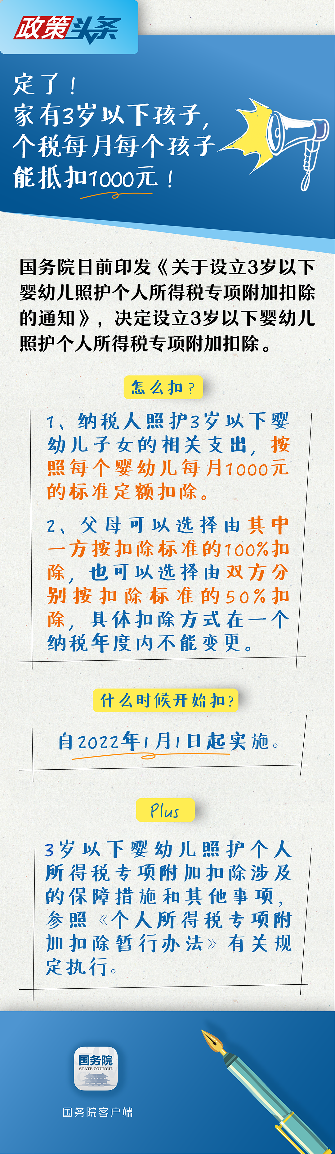 重磅消息！事关个税，满足条件可抵1000元/月，家有宝宝的速看！