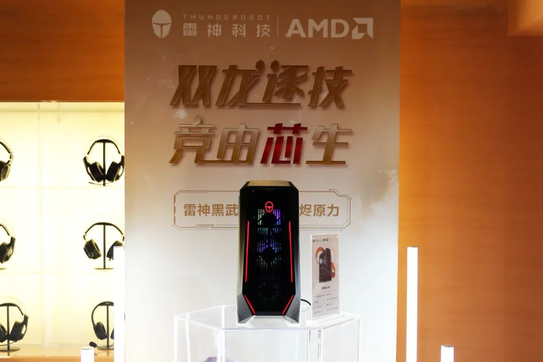 雷神携手 AMD 召开新品推介会：双龙逐技，竞由芯生