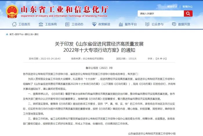 今年山东将至少培育民营上市公司25家，独角兽企业3家