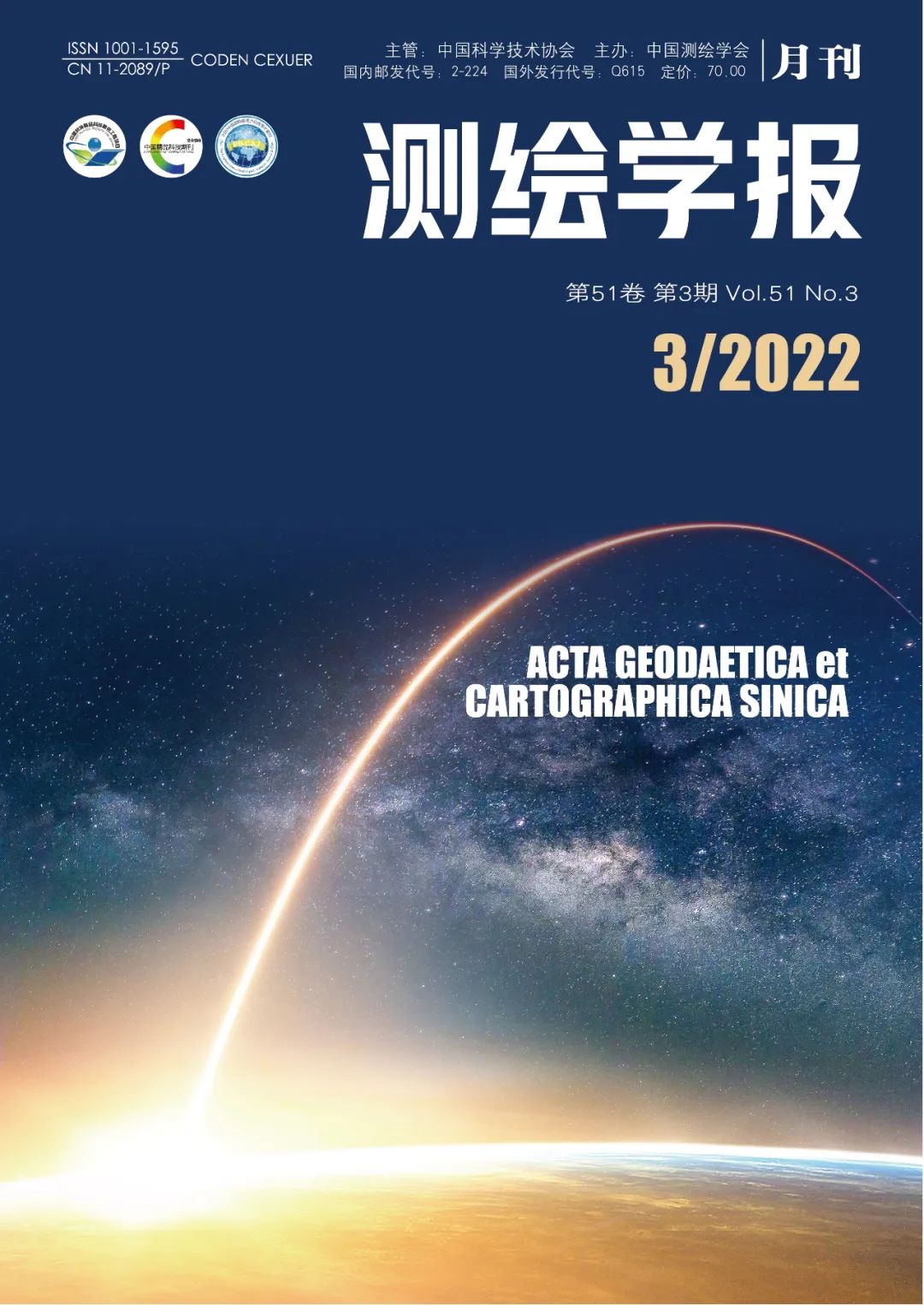 《测绘学报》2022年第3期目录